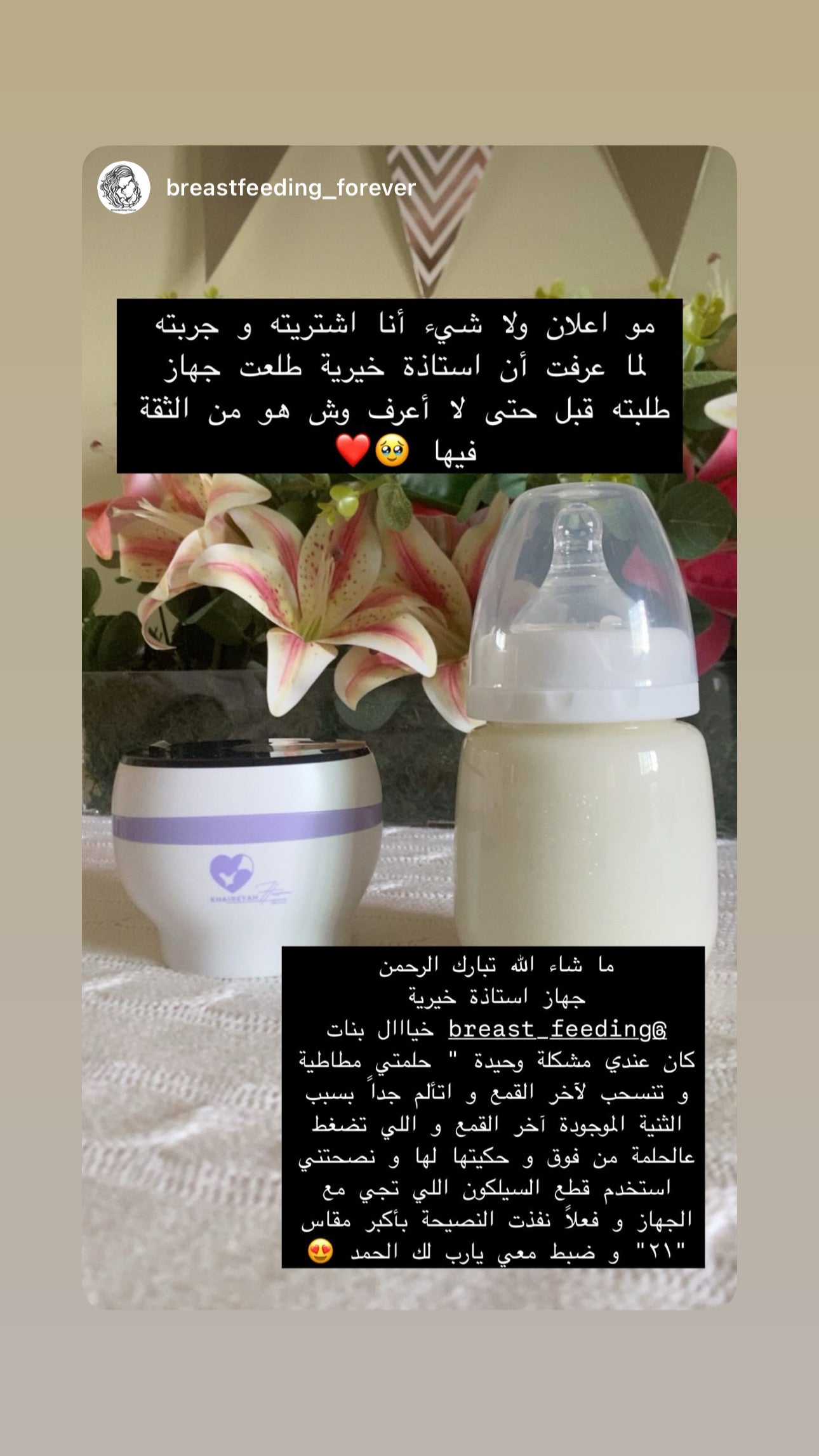 شفاطة الحليب الكهربائية