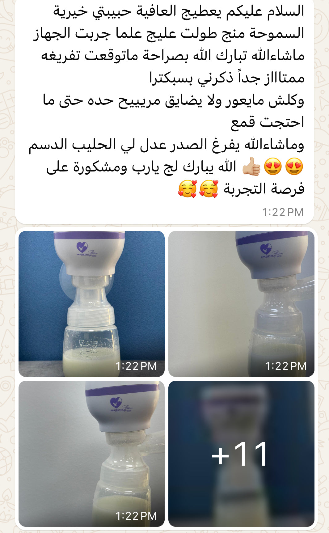 شفاطة الحليب الكهربائية