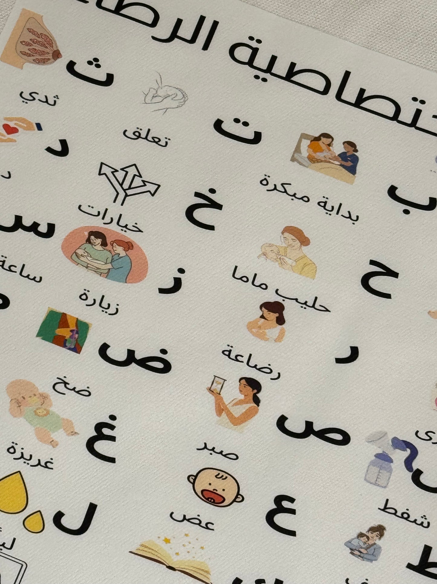 حقيبة اختصاصية الرضاعة